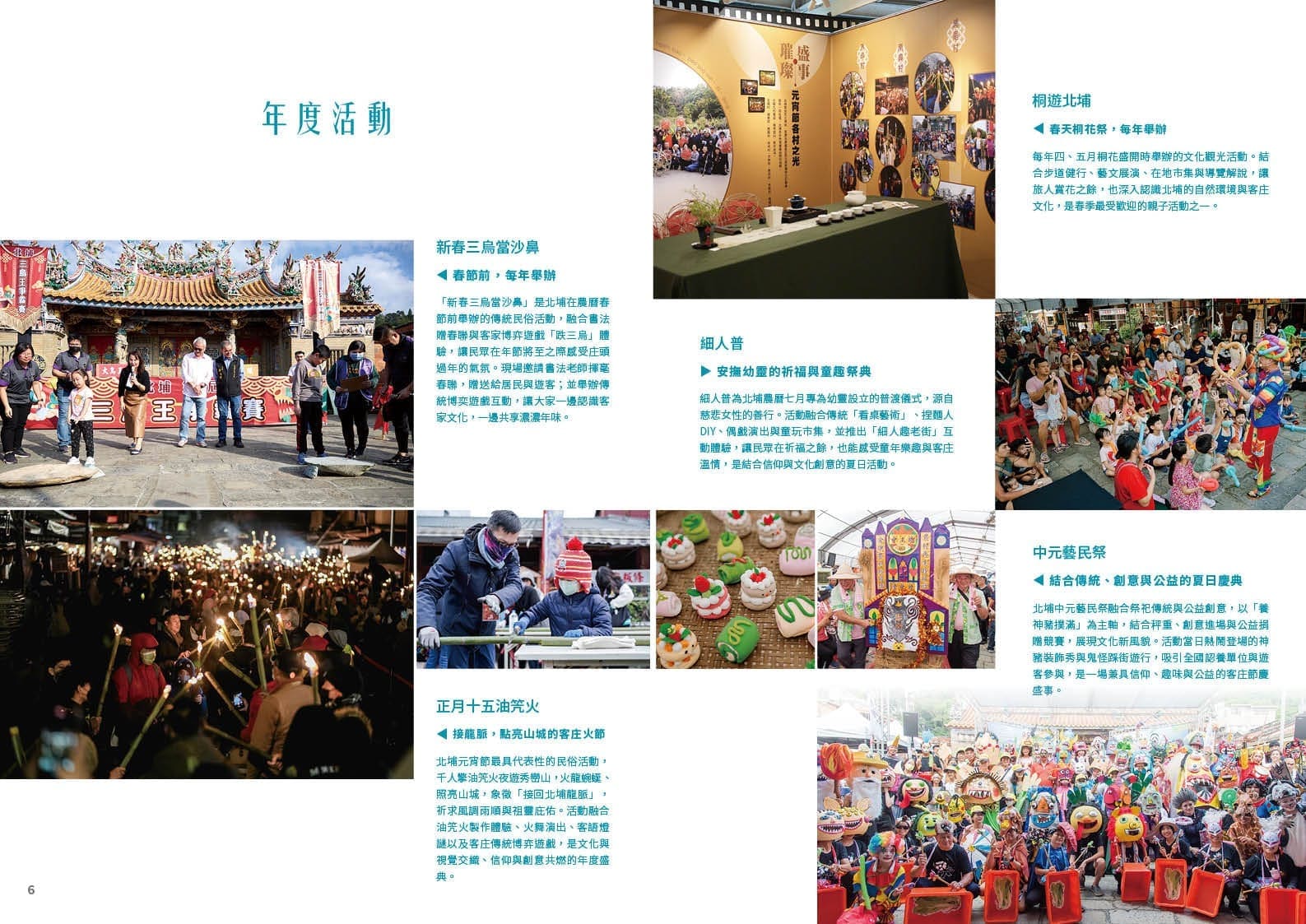 北埔鄉旅遊手冊24頁設計拍攝印刷